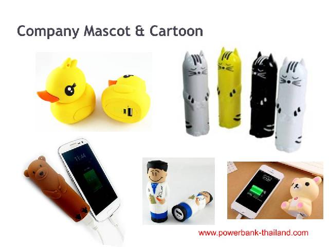 Power Bank แบบขึ้นโมล์ดใหม่ สั่งผลิตพิเศษ! ตุ๊กตา มาสคอต Power Bank แบบขึ้นโมล์ดใหม่ สั่งผลิตพิเศษ! ตุ๊กตา มาสคอต