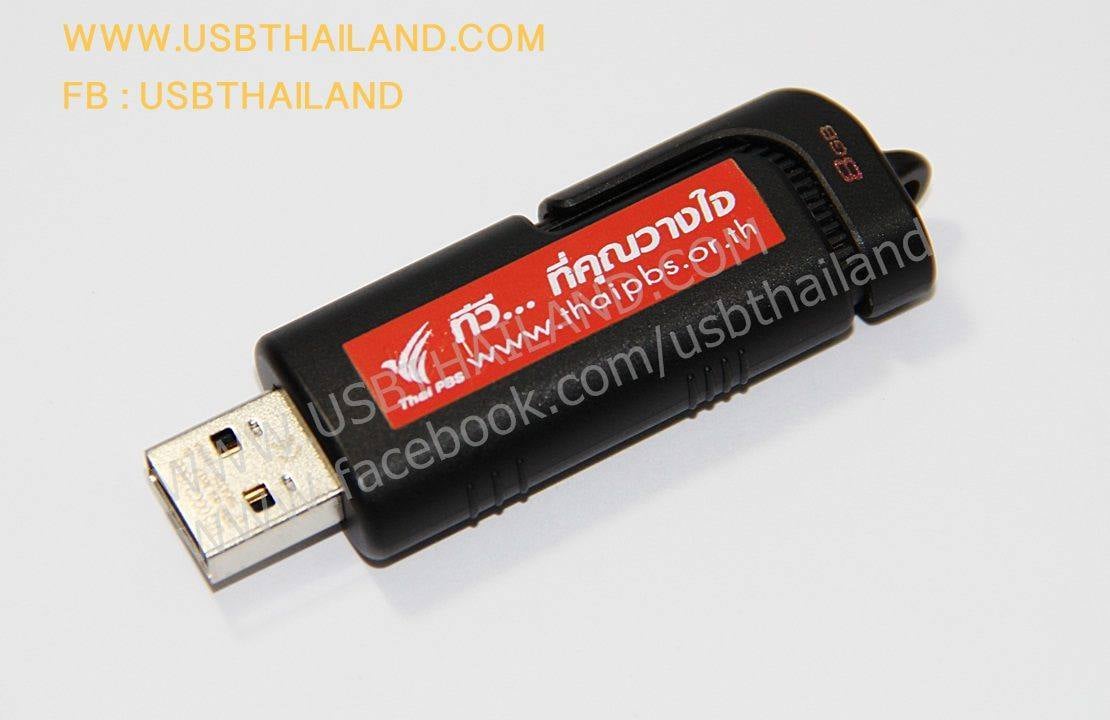 ผลิต Flash Drive Thai PBS แฟลชไดร์ฟพรีเมี่ยม สกรีนโลโก้ราคาถูก ผลิต Flash Drive Thai PBS แฟลชไดร์ฟพรีเมี่ยม สกรีนโลโก้ราคาถูก